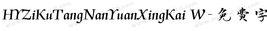 HYZiKuTangNanYuanXingKai W字体转换